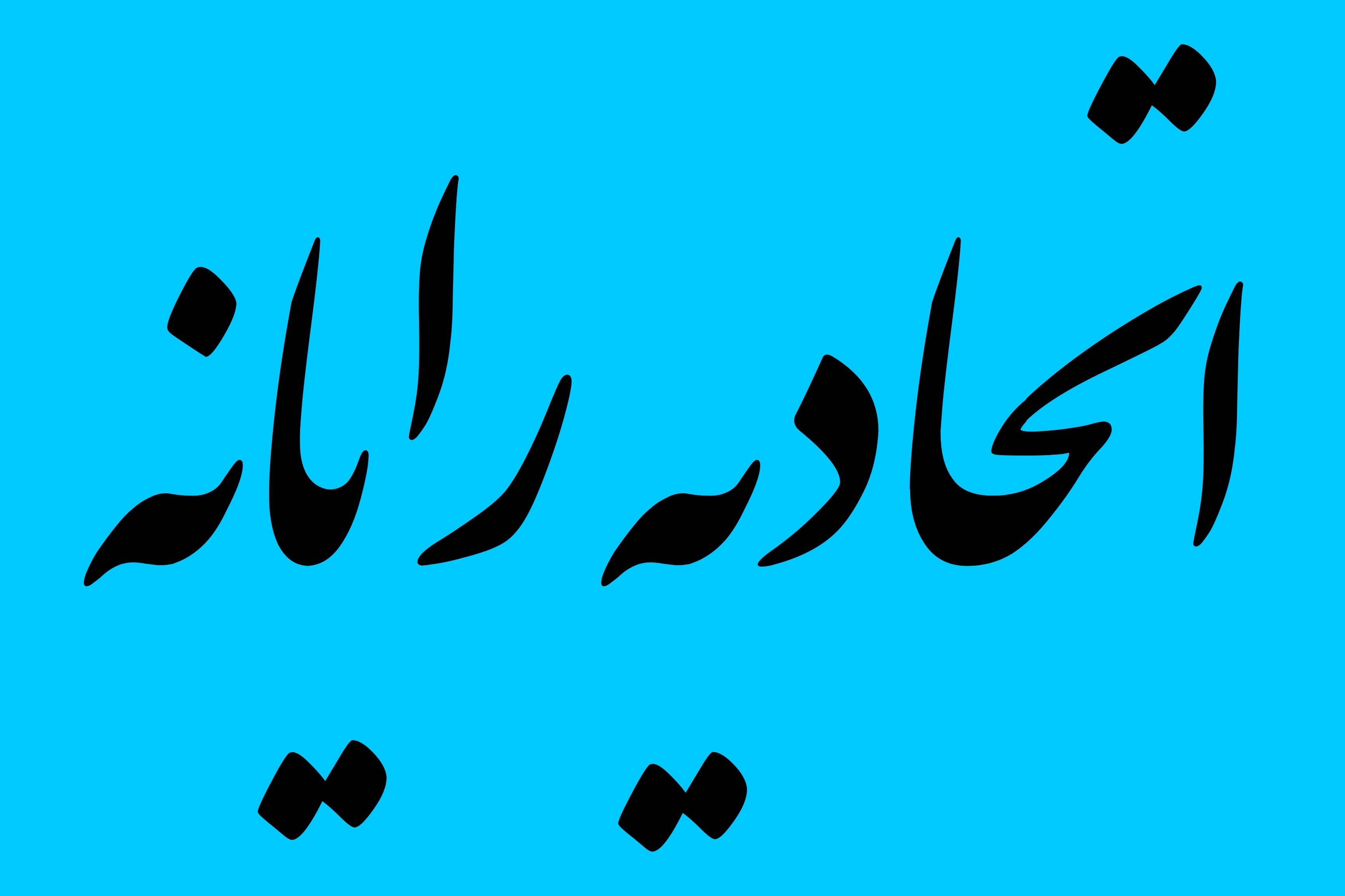 رایانه