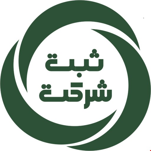 ثبت شرکت تضامنی